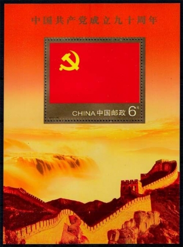 China MiNr. Bl. 174 **, 90 Jahre Kommunistische Partei Chinas