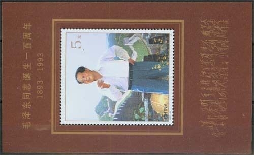 China MiNr. Bl. 64 **, 100. Geburtstag von Mao Zedong