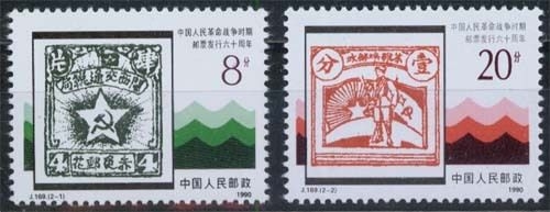 China MiNr. 2313/14 **, 60. Jahrestag der Ausgabe der Revolutionsmarken, 1930