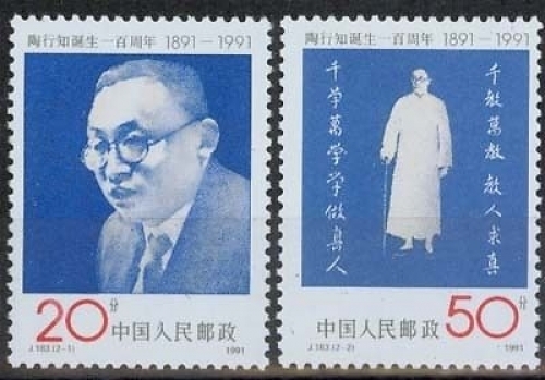 China MiNr. 2401/02 **, 100. Geburtstag von Tao Xingzhi