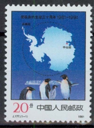 China MiNr. 2363 **, 30 Jahre Antarktisvertrag