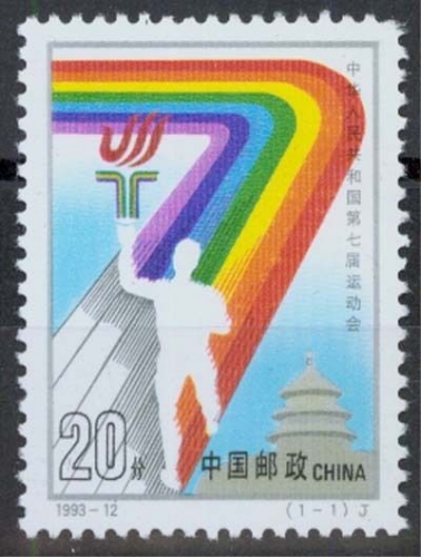 China MiNr. 2491 **, Nationale Sportspiele, Peking