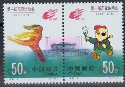 China MiNr. 2472/73 **, Ostasiatische Sportspiele, Shanghai