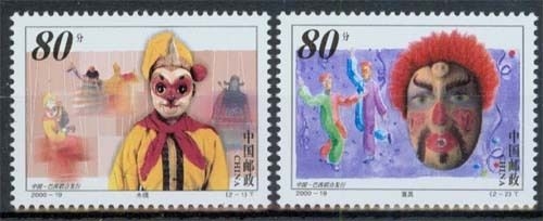 China MiNr. 3180/81 **, Jahrestag der Aufnahme dipl. Beziehungen mit Brasilien