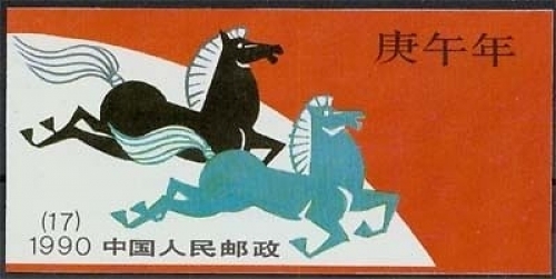 China MiNr. 2282 MH **, SB 17, Jahr des Pferdes aus 1990
