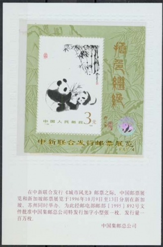 China MiNr. Bl. 35 I **, Pandabären