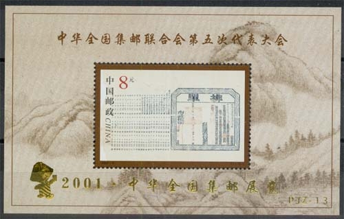 China MiNr. Bl. 94 I **, 5. Kongreß des Chines. Philatelistenverbandes, Peking