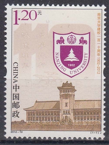 China MiNr. 4348 ** 110 Jahre Universität von Nanking