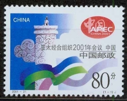 China MiNr. 3284 **, Konferenz des Forums für wirtschaftliche Zusammenarbeit
