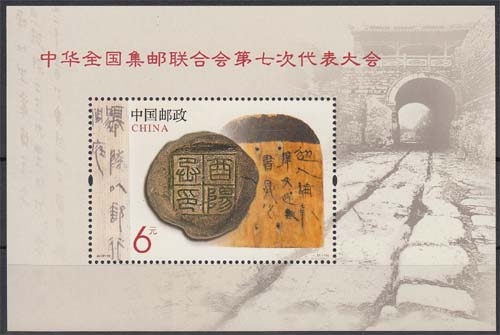 China MiNr. Bl. 190 ** 7. Kongreß des chin. Philatelistenbundes