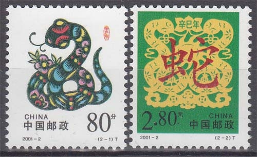 China MiNr. 3211/12 **, Jahr der Schlange 2001
