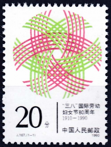 China MiNr. 2289 **, 80 Jahre Tag der Frau