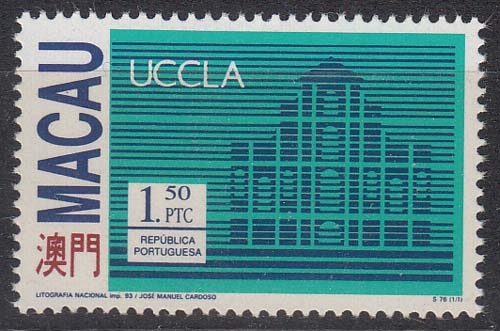 Macau MiNr. 731 ** Verband der portugiesisch-sprachigen Städte