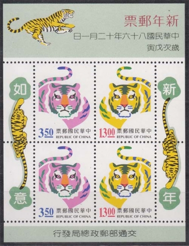 Taiwan Block 70 ** Jahr des Tigers