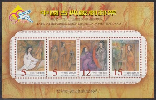 Taiwan Block 75 ** Klassische chinesische Opern