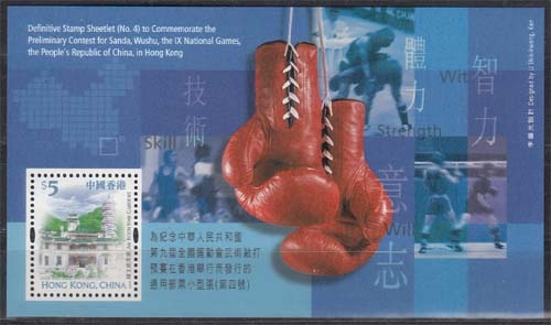 Hongkong MiNr. Bl. 92 ** Vorrundenkämpfe in den Wushu-Sandu-Kampfsportarten