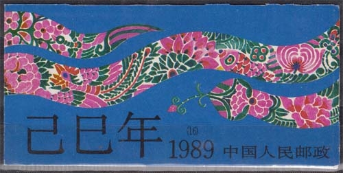 China MiNr. MH 2220 ** Jahr der Schlange