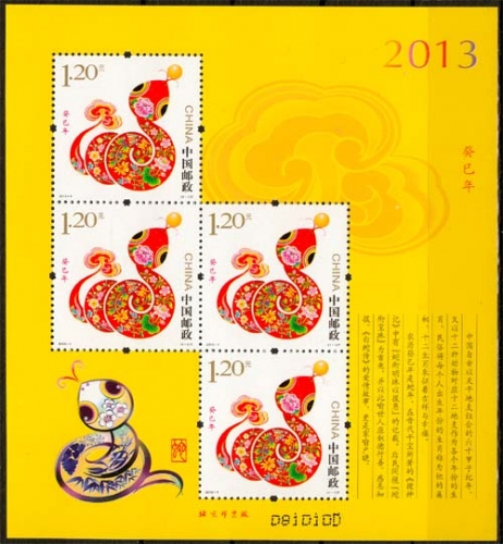 China MiNr. Bl. 188 ** Jahr der Schlange