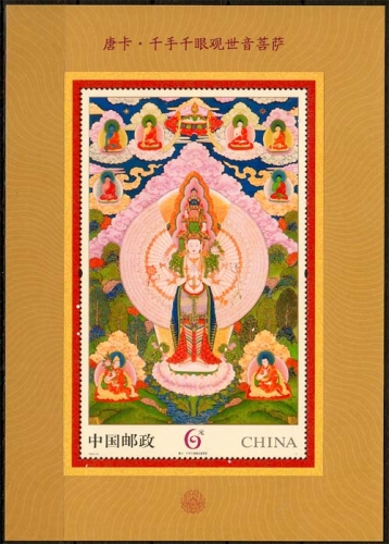 China MiNr. Bl. 201 ** Thangkas
