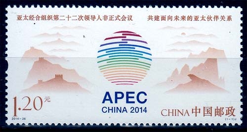 China MiNr. 4634 ** Gipfelkonferenz der Asiatisch- Pazifischen Wirtschaftsgem.