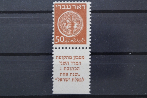 Israel, MiNr. 6 y A mit TAB, postfrisch