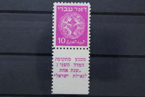 Israel, MiNr. 3 A vertauschter TAB, ungebraucht