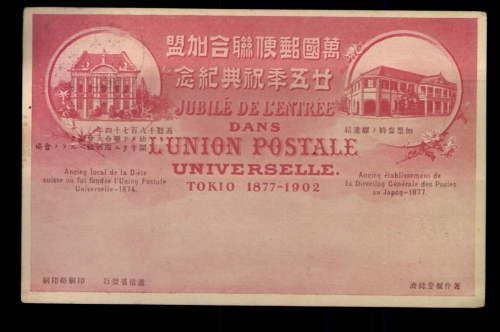 Japan, Tokio, 1877 - 1902, UPU, Postdirektion