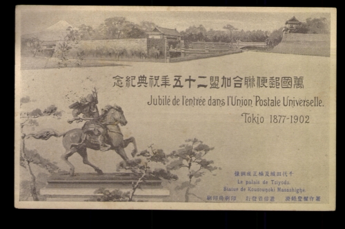Japan, Tokio, 1877 - 1902, UPU, Statue de Konsounoki Masashighe