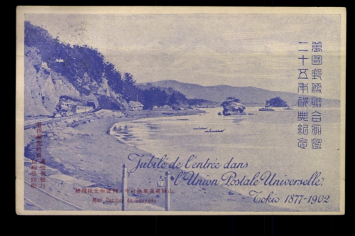 Japan, Tokio, 1877 - 1902, UPU, Mail Catcher de Sanyodo