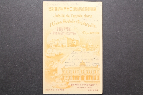 Japan, Tokio, 1877-1902, UPU, Büro der Post in Yokohama