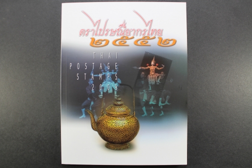 Thailand, Jahrbuch 2009, postfrisch komplett wie von der Post verausgabt