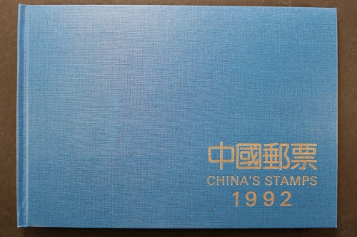 China, Jahrbuch 1992 blauer Einband, postfrisch / MNH