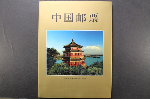 China, Jahrbuch 1998, postfrisch