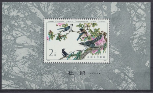 China, MiNr. Block 27, postfrisch