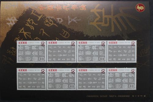 China, MiNr. 3422-3423 Kleinbogen, postfrisch