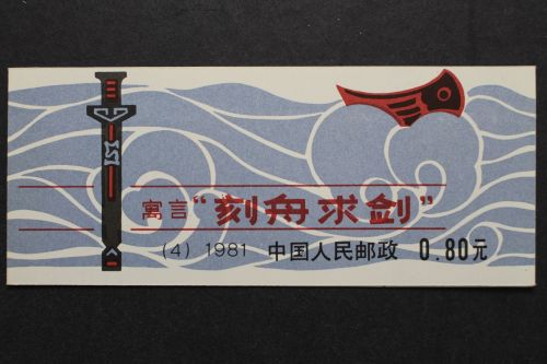 China, MiNr. 1671-1675 C Markenheftchen, postfrisch