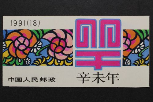 China, MiNr. 2347 D Markenheftchen, postfrisch