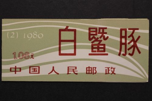 China, MiNr. 1656-1657 Markenheftchen, postfrisch