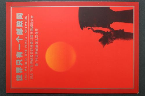 China, MiNr. Block 67 I + 67 I mit Zählnummer, Folder, postfrisch