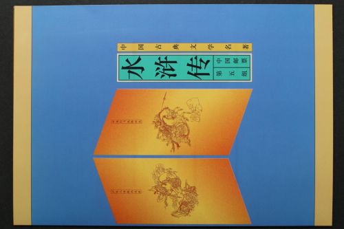 China, MiNr. 2869-2872 + Block 83, Folder, postfrisch