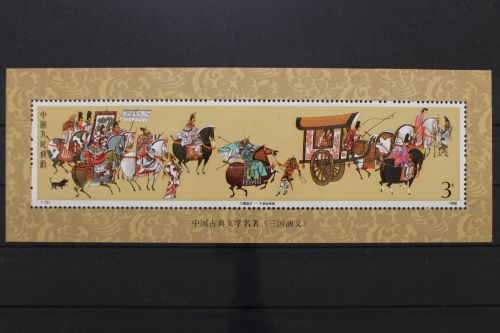 China, MiNr. Block 45, postfrisch