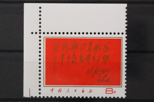 China, MiNr. 1009 Ecke links oben, postfrisch