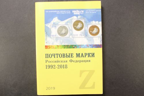 Russland 1992-2018, Katalog in russischer Sprache