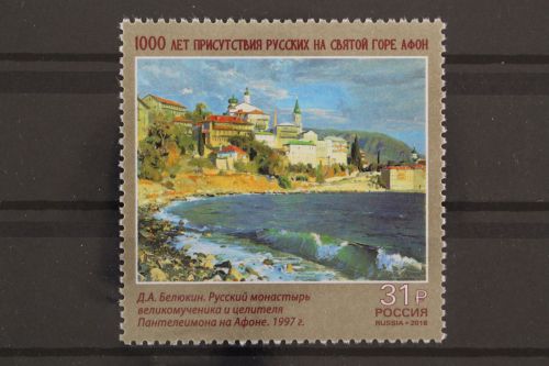 Russland, MiNr. 2343, postfrisch