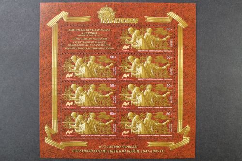 Russland, MiNr. 2740 Kleinbogen, postfrisch