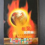 China, Fußball WM 2002 in Süd-Korea und Japan