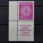 Israel, MiNr. 3 y A mit Tab, ungebraucht