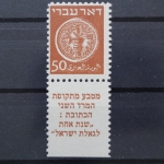 Israel, MiNr. 6 y A mit TAB, postfrisch