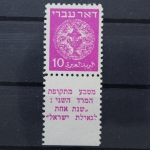 Israel, MiNr. 3 A vertauschter TAB, ungebraucht