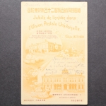 Japan, Tokio, 1877-1902, UPU, Büro der Post in Yokohama